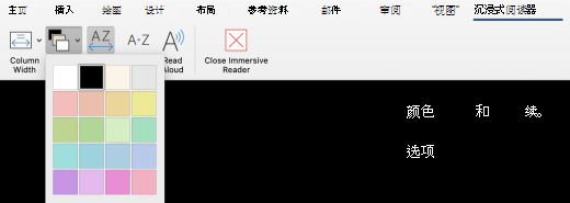 Word for Mac中页面颜色的沉浸式阅读器菜单。