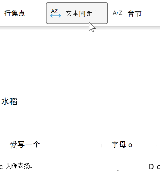 沉浸式阅读器文本间距选项的屏幕截图，字母和单词之间的距离更大