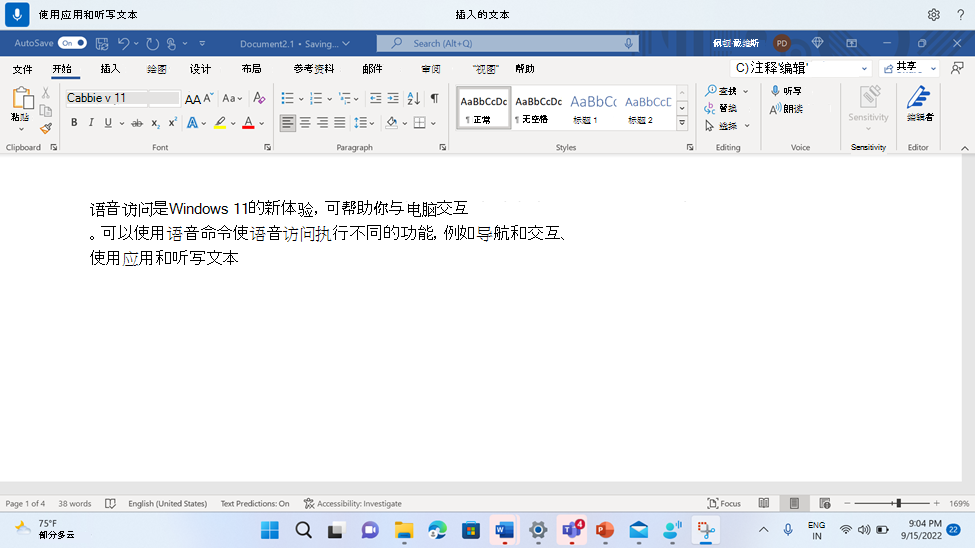 Word文档，其中显示了用于插入文本的语音访问命令。