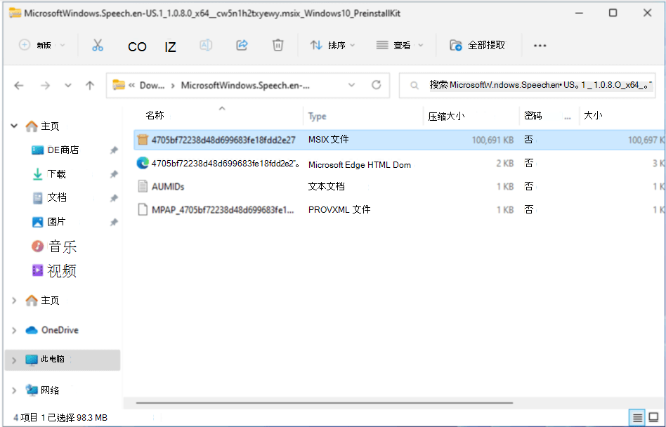 在压缩文件夹中选择的 MSIX 文件