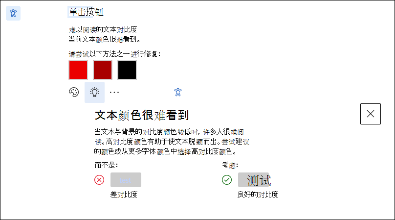 辅助功能问题的学习提示屏幕。