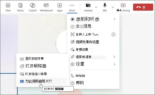 Windows 应用中 Teams 会议的更多操作。