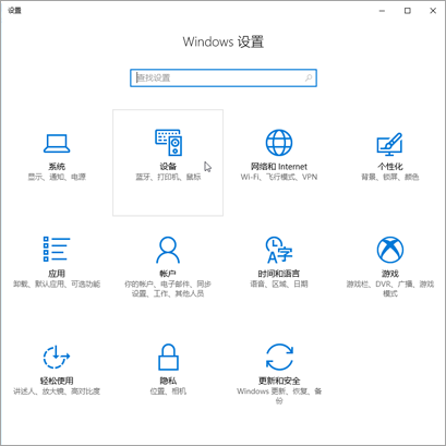 Windows 设备设置图片