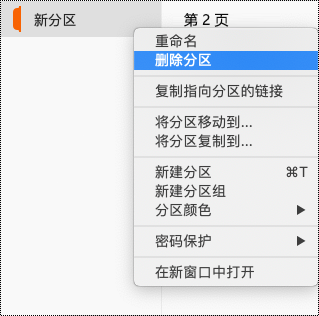 Mac 中突出显示了“删除分区”的分区上下文菜单。