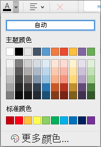 OneNote for Mac 中的字体颜色下拉菜单。
