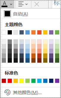 一张屏幕截图，显示主菜单中的字体颜色选项。
