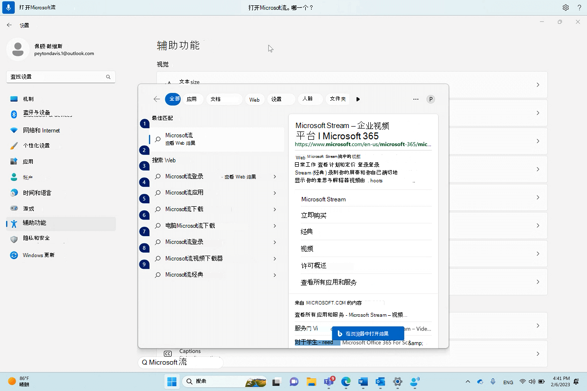 用于使用 Windows 语音访问打开Microsoft Stream的对话框。