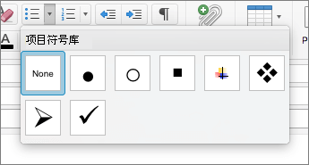 Outlook for Mac 的项目符号库中的可用项目符号样式选项。