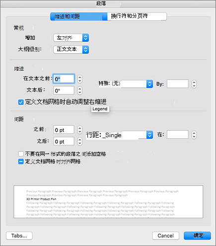 Outlook for Mac 中的“段落”对话框。