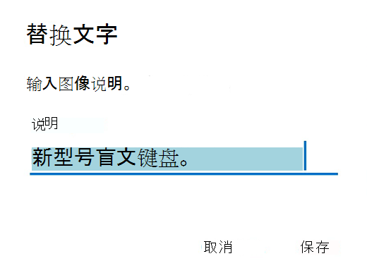 Outlook for Android 替换文字对话框。
