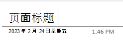 OneNote for Windows 10 页面上的页面标题文本字段。