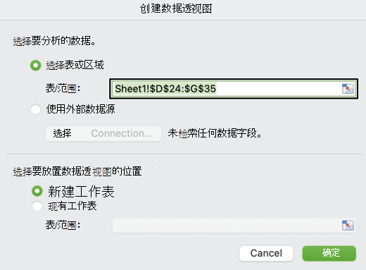Mac 中的“创建数据透视图”对话框。