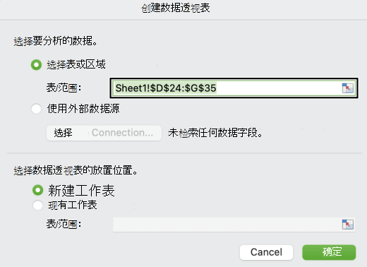 Mac 中的“创建数据透视表”对话框。
