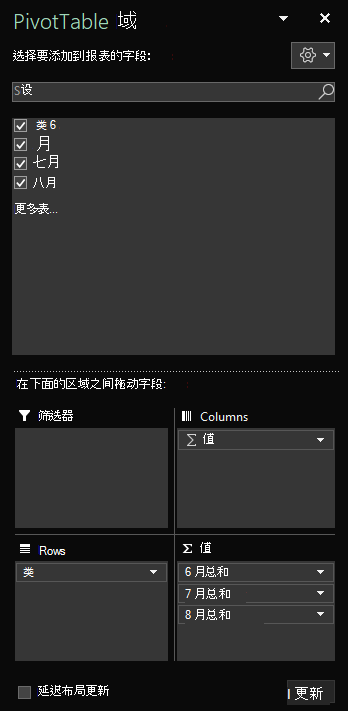 在 Excel for Windows 中打开“数据透视表字段”窗格，其中显示所选表字段。
