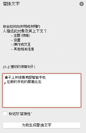 PowerPoint for Mac中的“替换文字”窗格。