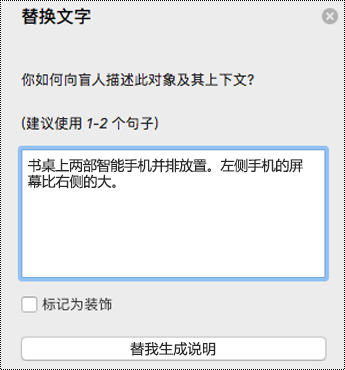 PowerPoint for Mac 中的替换文字