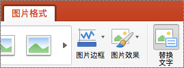 PowerPoint for Mac 功能区上的“替换文字”按钮