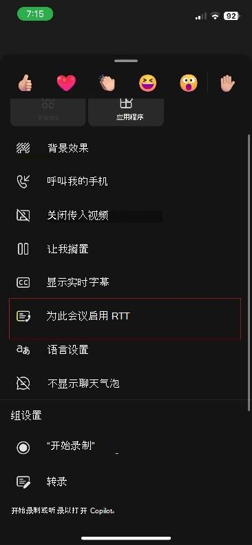 在 iOS 上为 Teams 会议执行更多操作。