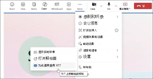 针对 Teams Web 上的会议执行更多操作。