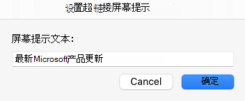 Outlook 中超链接的屏幕提示