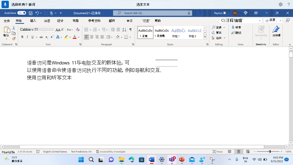 Word文档，其中显示了用于选择前两个单词的语音访问命令。