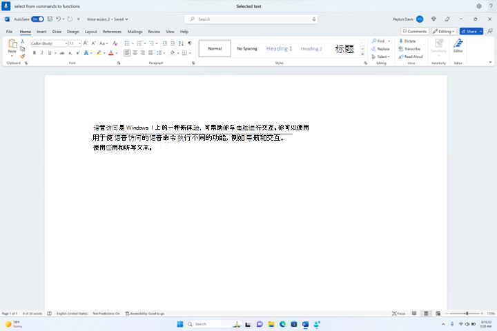 使用语音访问选择文本范围。