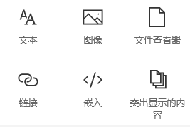 SharePoint 中“Web 部件”菜单的屏幕截图。