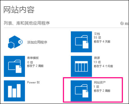 SharePoint Online 中的简单网站上网站内容