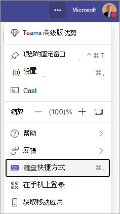 teams-keyboard-shortcuts-ui-in-setting-and-more-menu