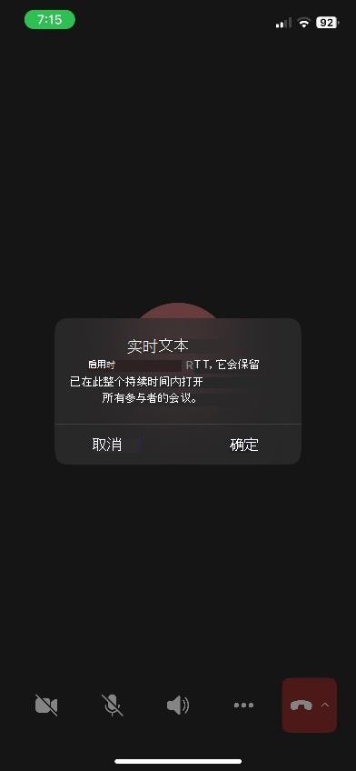 iOS 设备底部带有 RTT 面板的 Teams 会议窗口。
