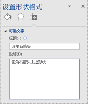 Visio 中针对主控形状的“替换文字”对话框。