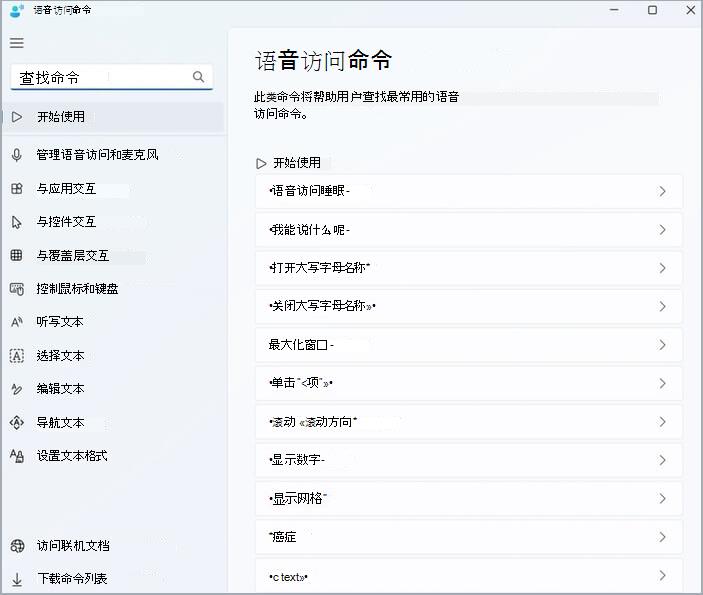 语音访问命令有助于主页。
