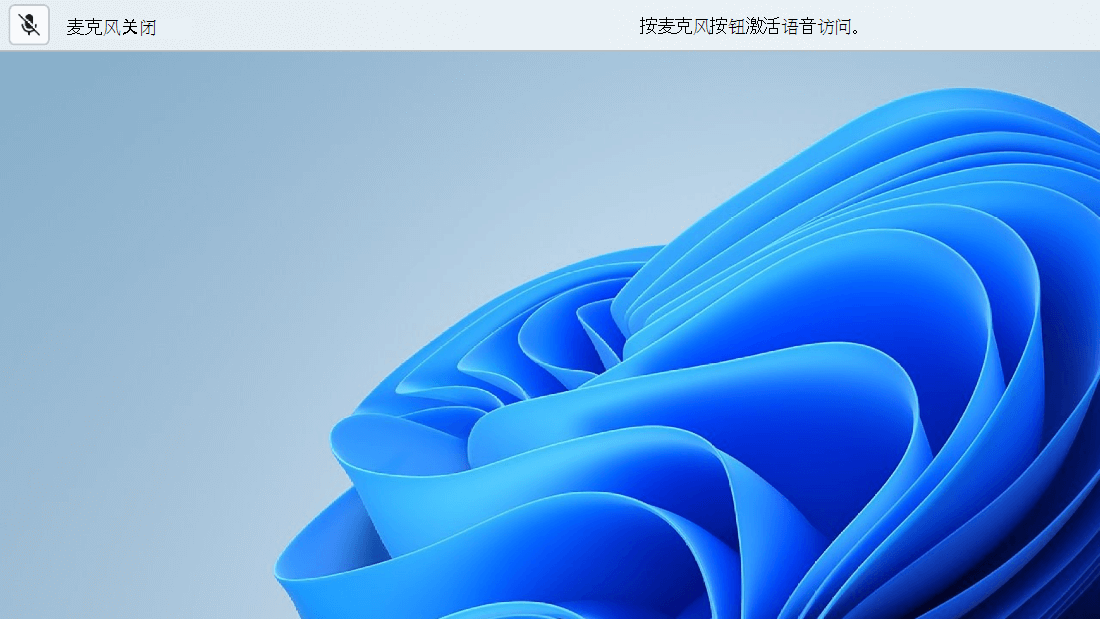 语音访问 UI 显示麦克风关闭状态，并突出显示麦克风按钮。