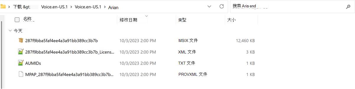 语音包提取文件夹的屏幕截图。