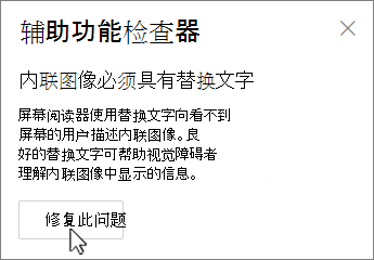 Outlook 辅助功能窗格