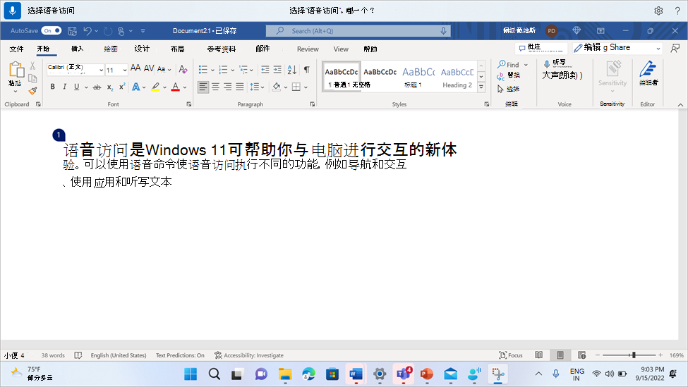 Word显示语音访问的文档，要求用户选择多个匹配项中的一个。