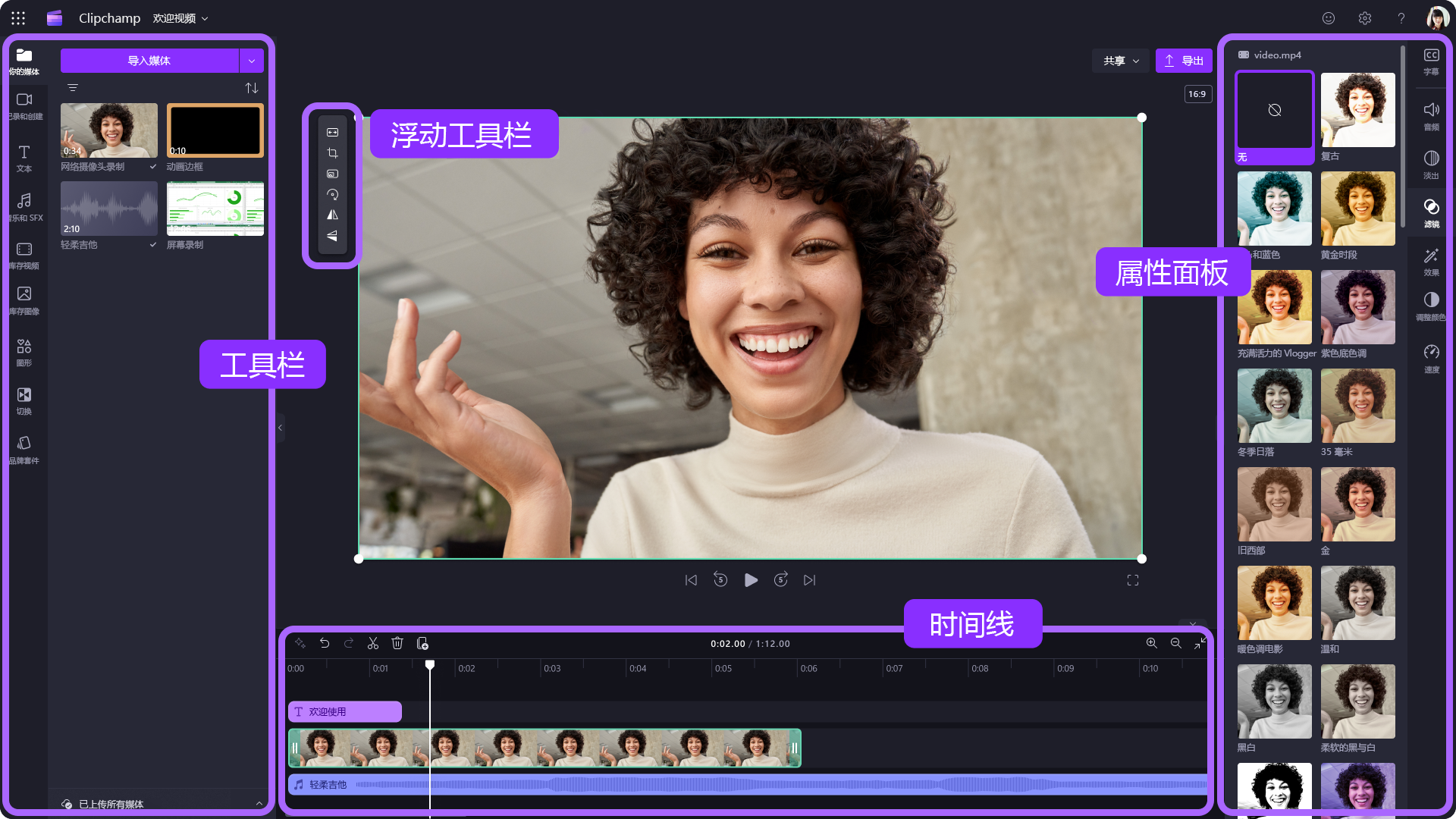 Clipchamp 商业应用的图像。