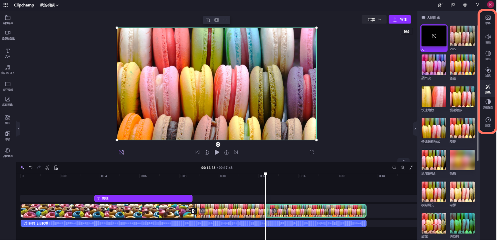 工作帐户的 Clipchamp 的屏幕截图，用户单击属性面板中的“效果”选项卡。