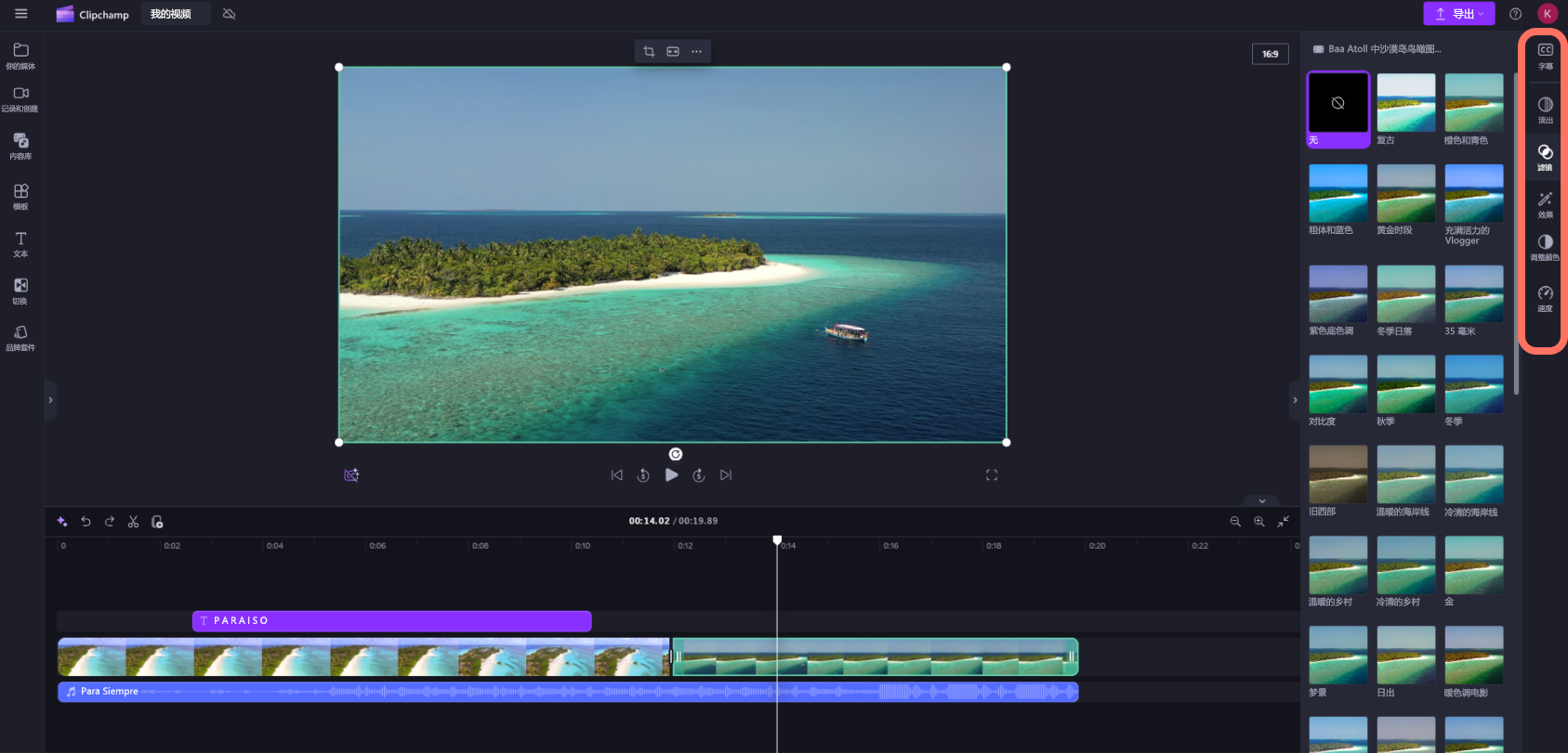 访问属性面板的个人帐户用户的 Clipchamp 屏幕截图。
