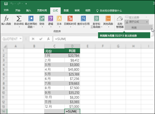 单击“在公式中使用”以向公式语法添加已定义的名称