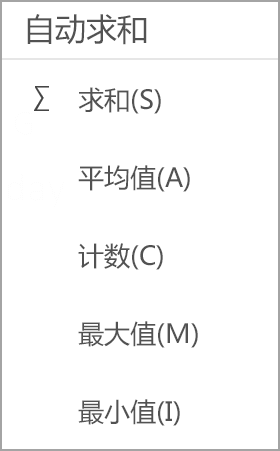 Android 平板电脑 Excel 求和