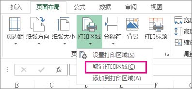 清除打印区域