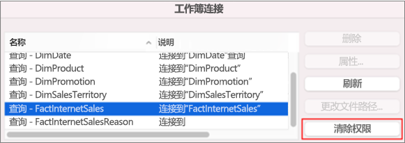 删除 Mac 上数据连接的已保存凭据