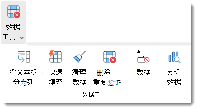 Excel 功能区上的“数据验证”按钮。
