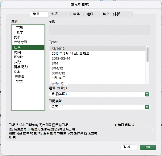 “日期格式”对话框