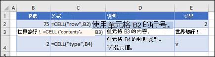 CELL 函数示例