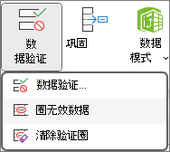 功能区上的“圈释​​无效数据”