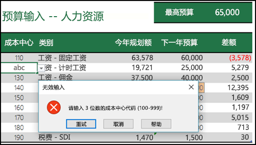 无效输入消息的示例
