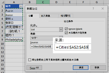 数据验证列表选项