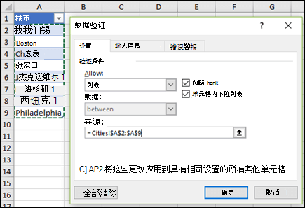 数据验证源选择